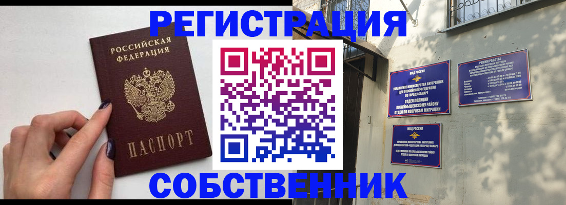 прописка для работы в Астраханской области