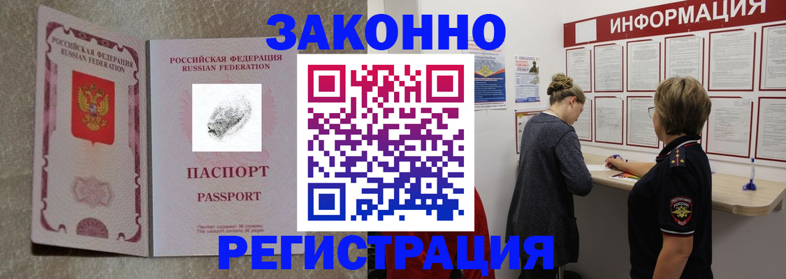 купить прописку в Астраханской области