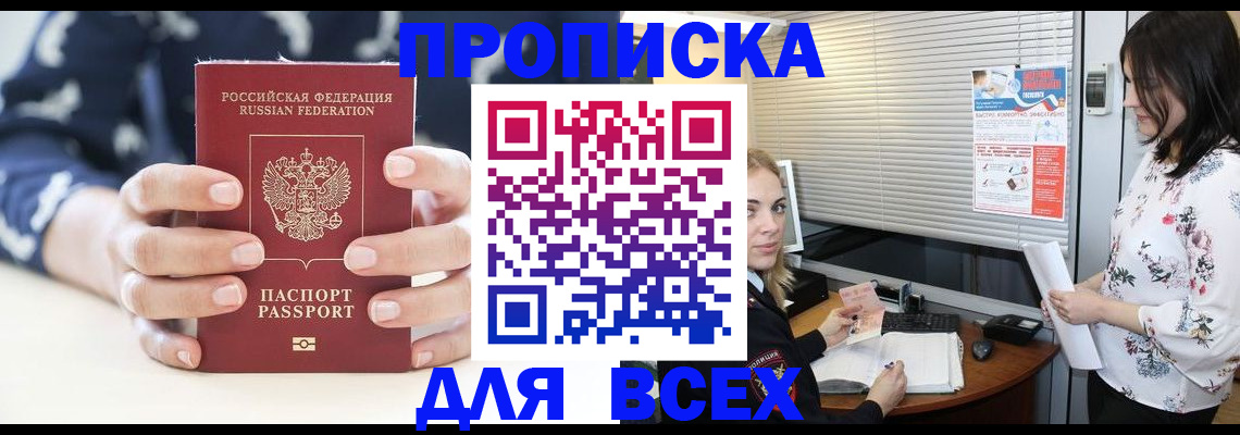 прописка 2025 в Астраханской области
